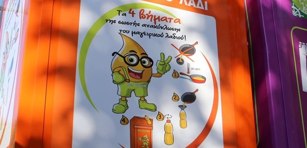 5,5 τόνους τηγανελαίων ανακύκλωσαν σε έναν χρόνο οι Λαρισαίοι